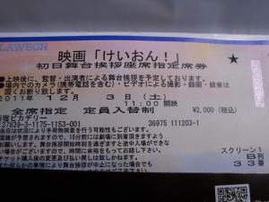 keion_ticket