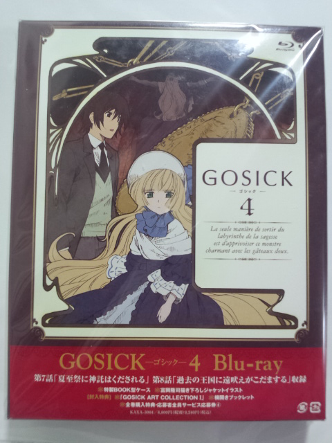 「GOSICK-ゴシック-」のBD第４巻！