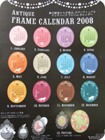 Antique Frame　カレンダー　2008