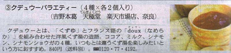2012.1.12産経新聞