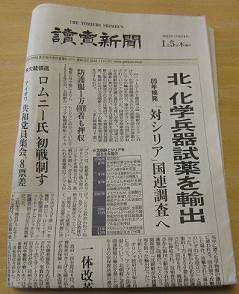 読売新聞朝刊2012年1月5日