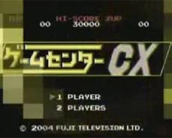 ゲームセンターCX